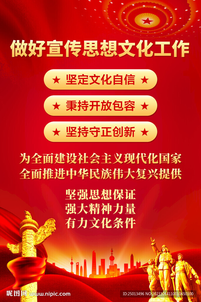 全国宣传思想文化工作