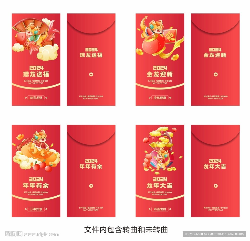 龙年红包