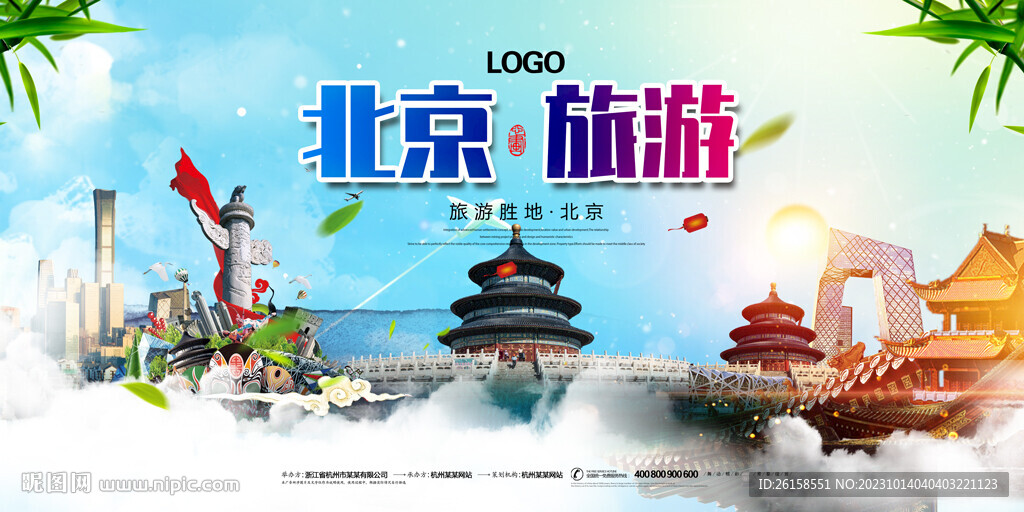 北京旅游