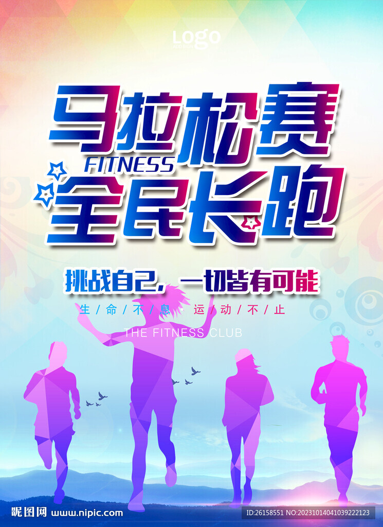马拉松