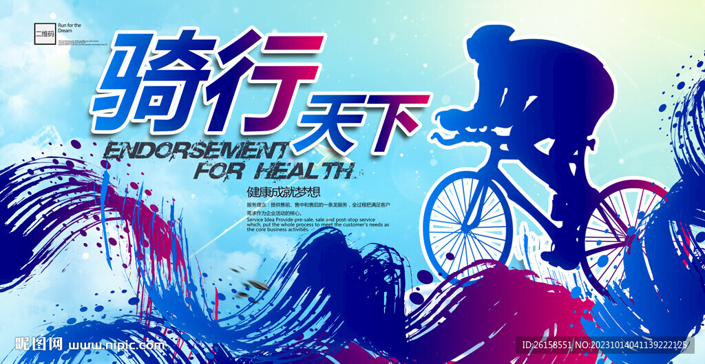 骑行