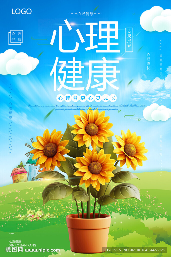 心理健康