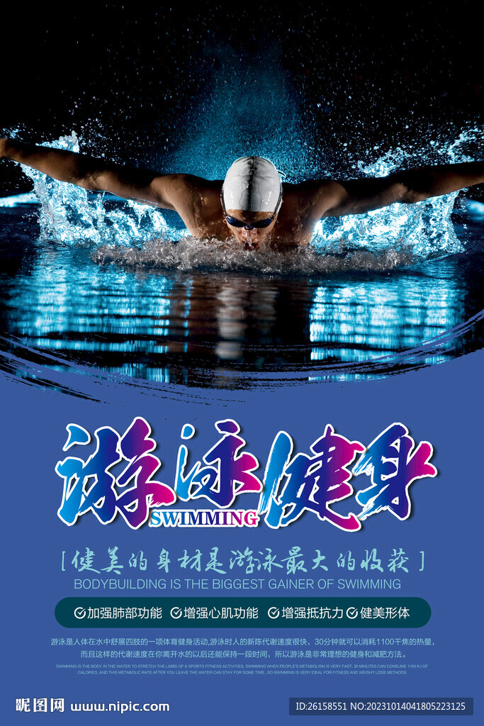 游泳