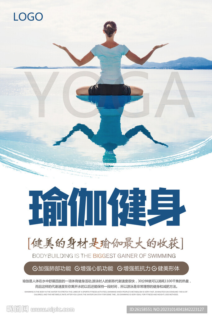 瑜伽