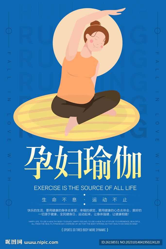 孕妇瑜伽