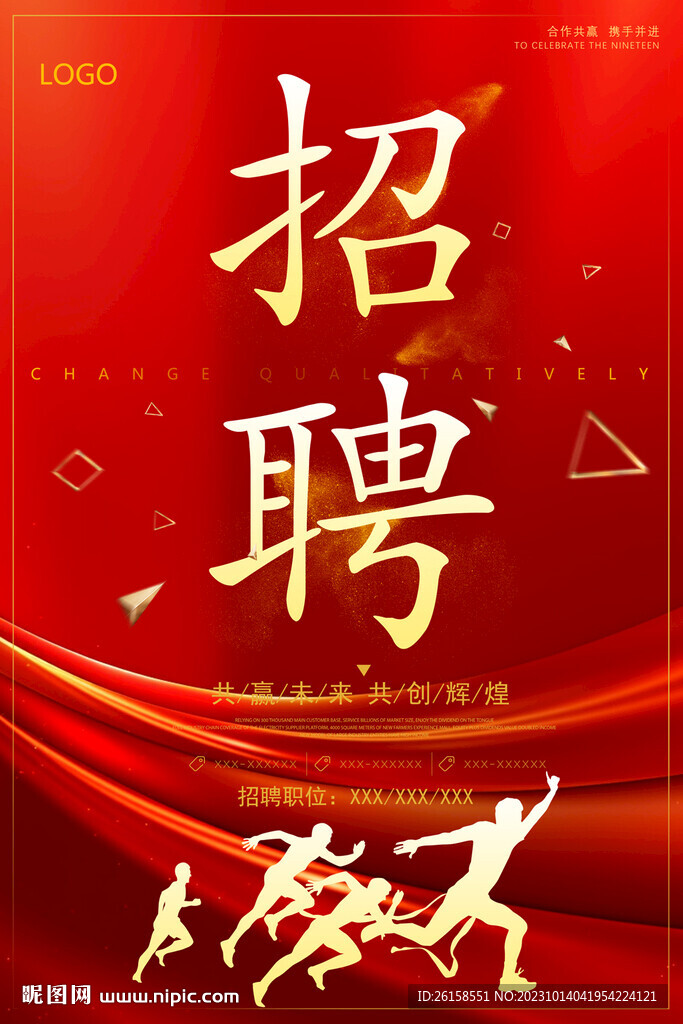 招聘