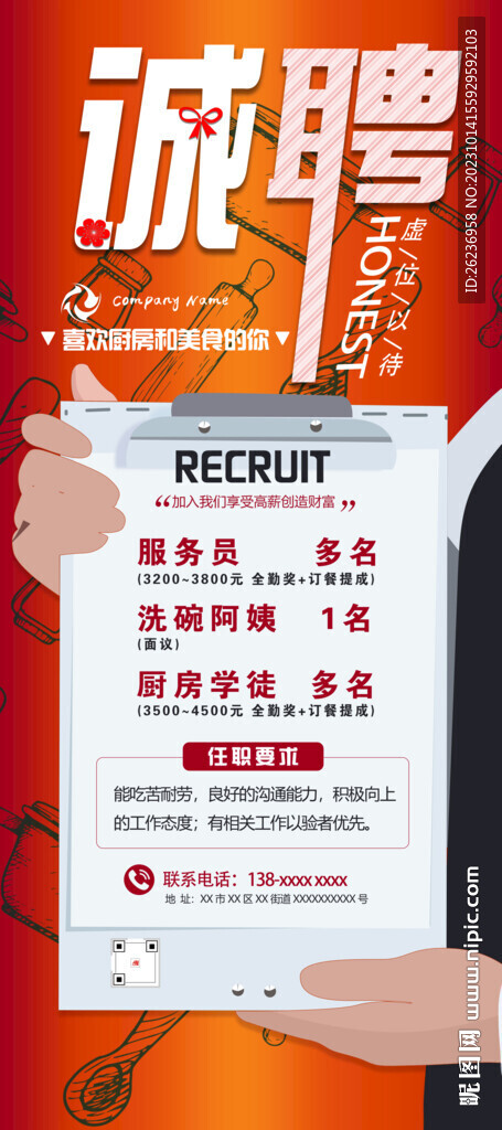 招聘海报