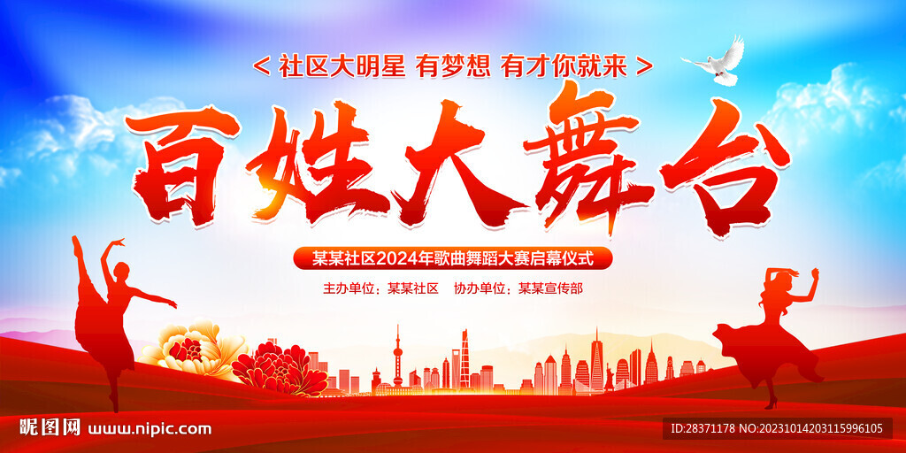 百姓大舞台