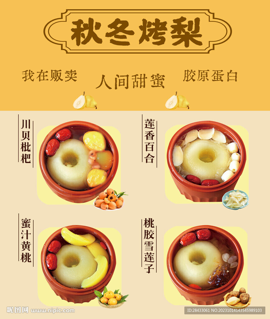 古法烤梨