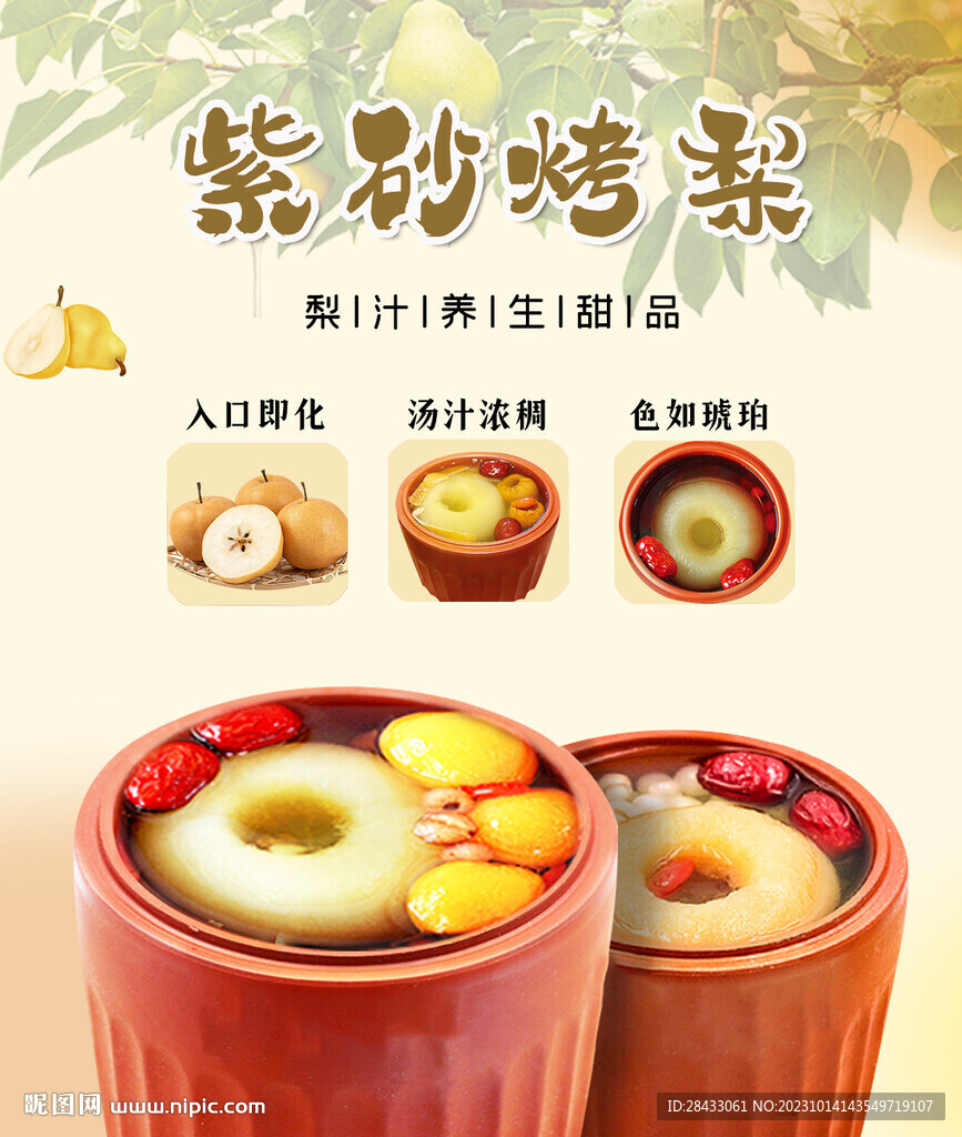 古法烤梨