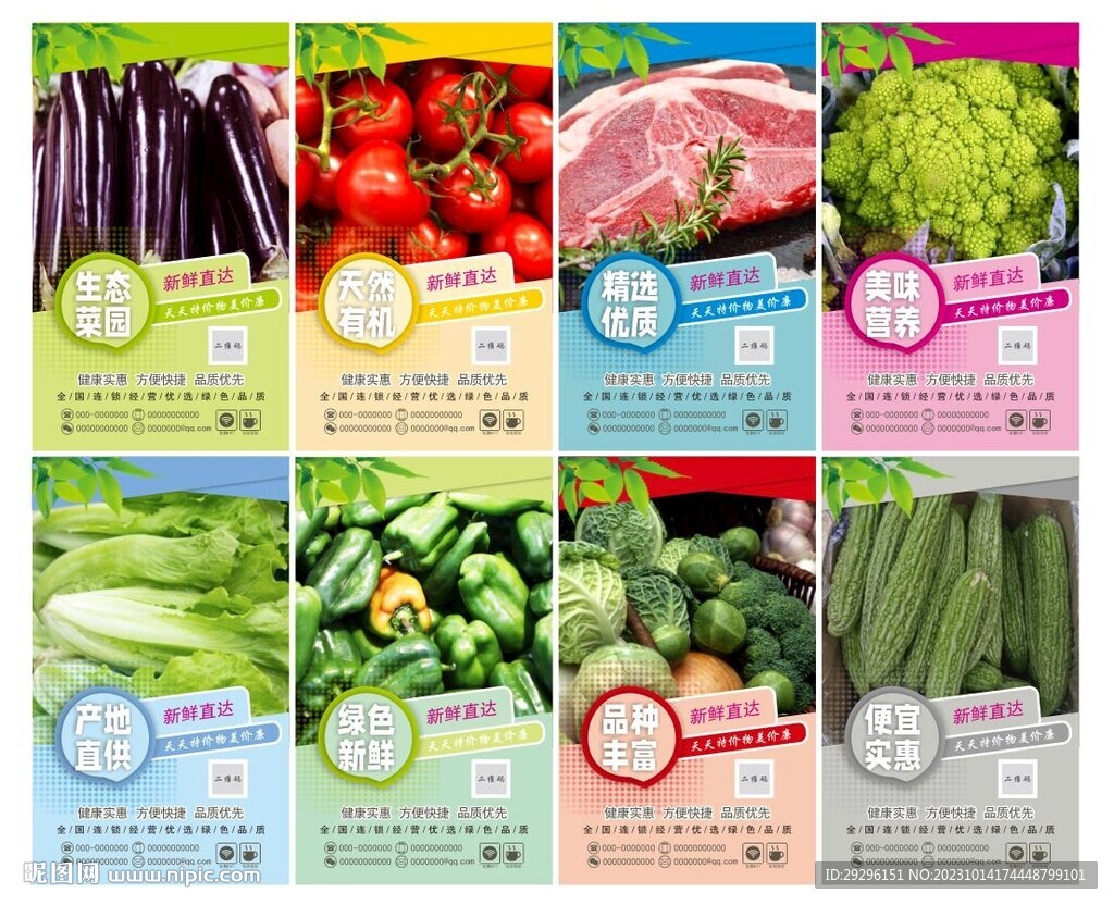  蔬菜海报