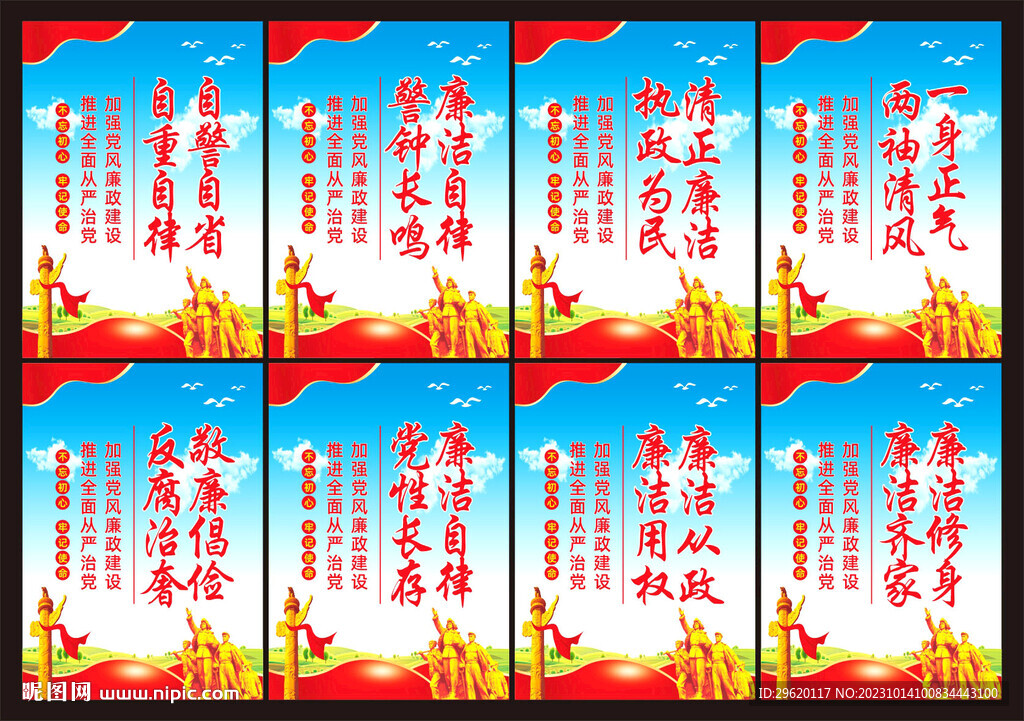 廉政展板标语