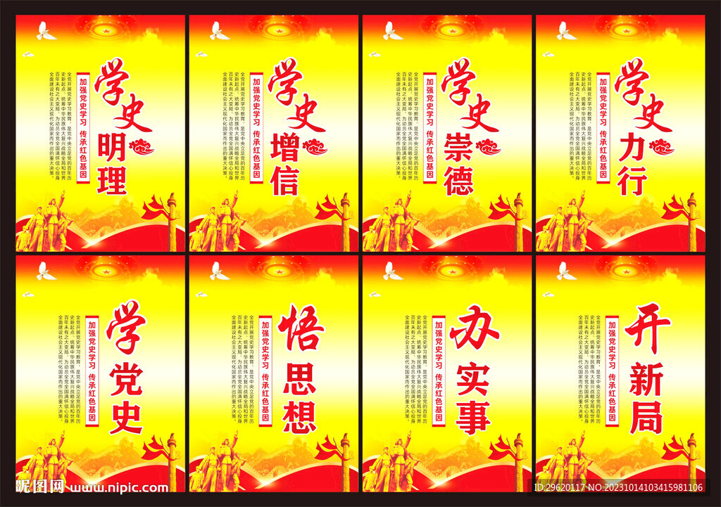 党史展板