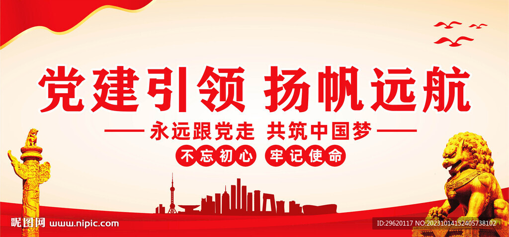 党建引领