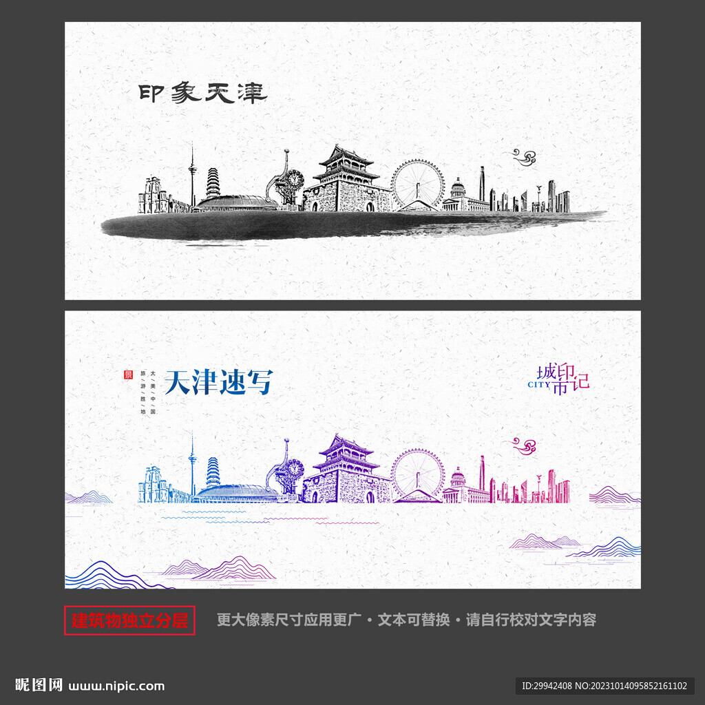 天津