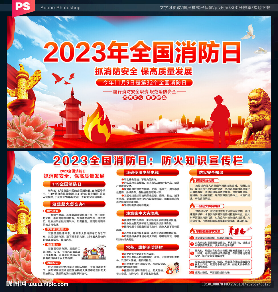 2023消防日