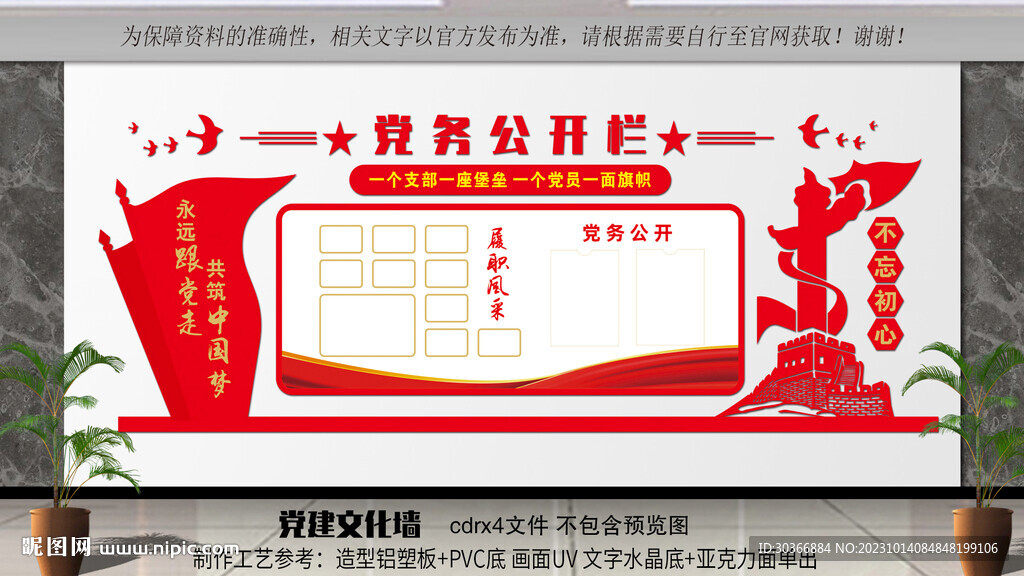 党务公开栏