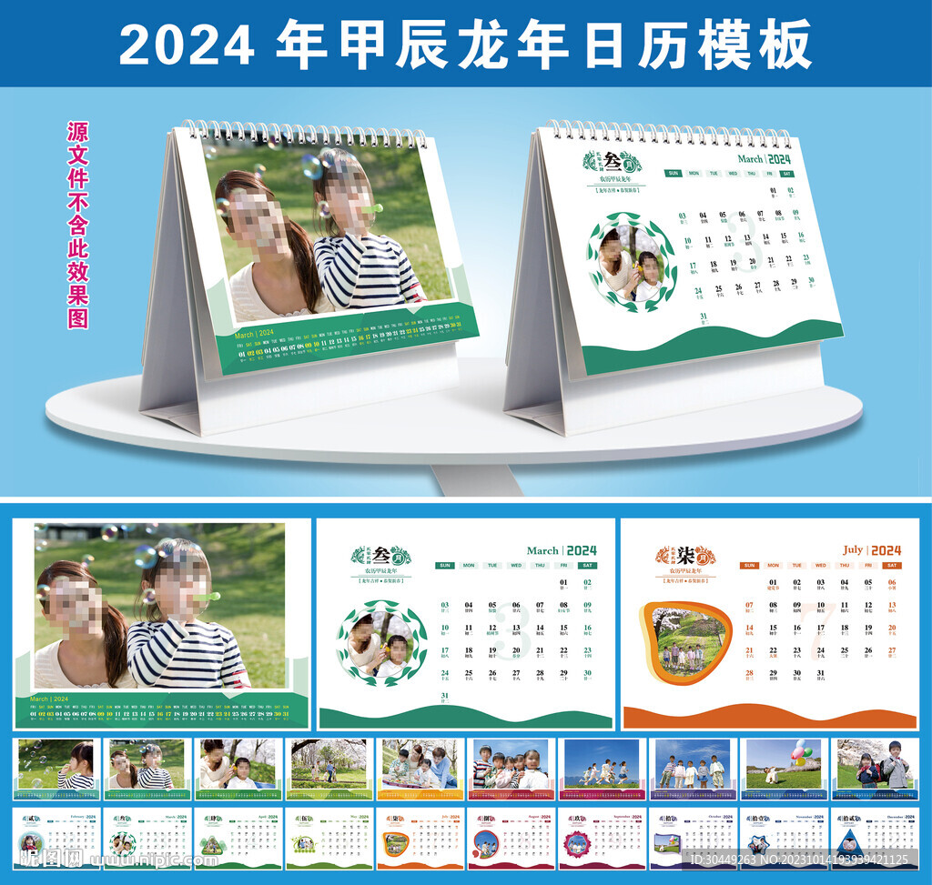 2024年台历