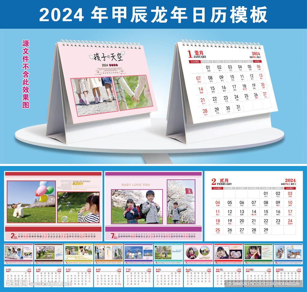 2024年台历