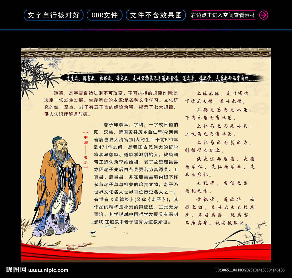 道德讲堂 老子