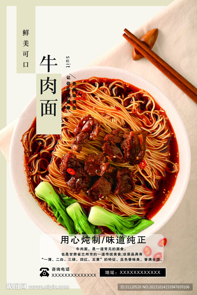 牛肉面