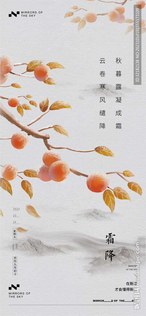 霜降