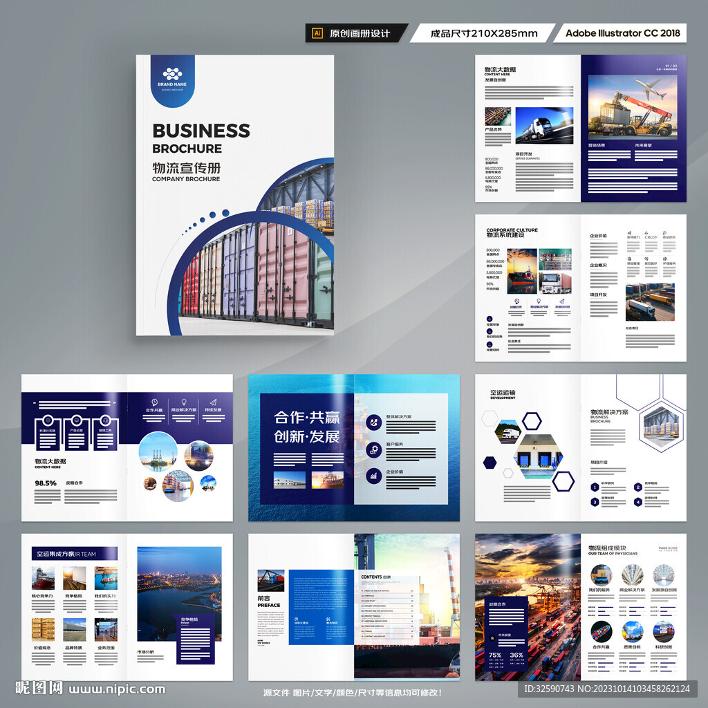 物流公司画册