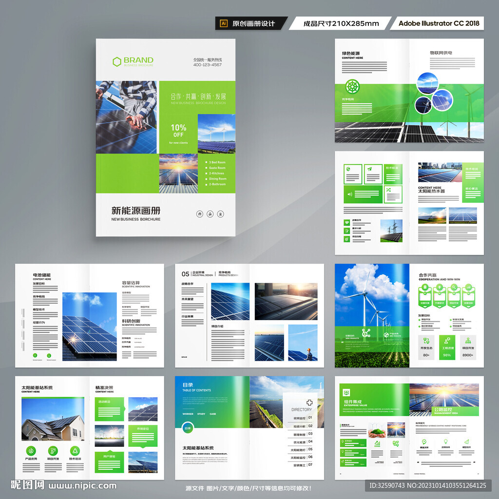 光伏宣传册