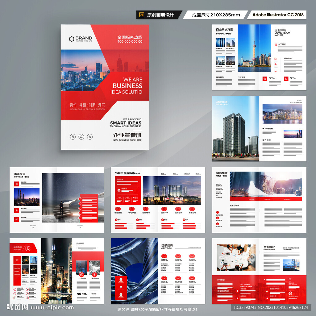 红色企业宣传册