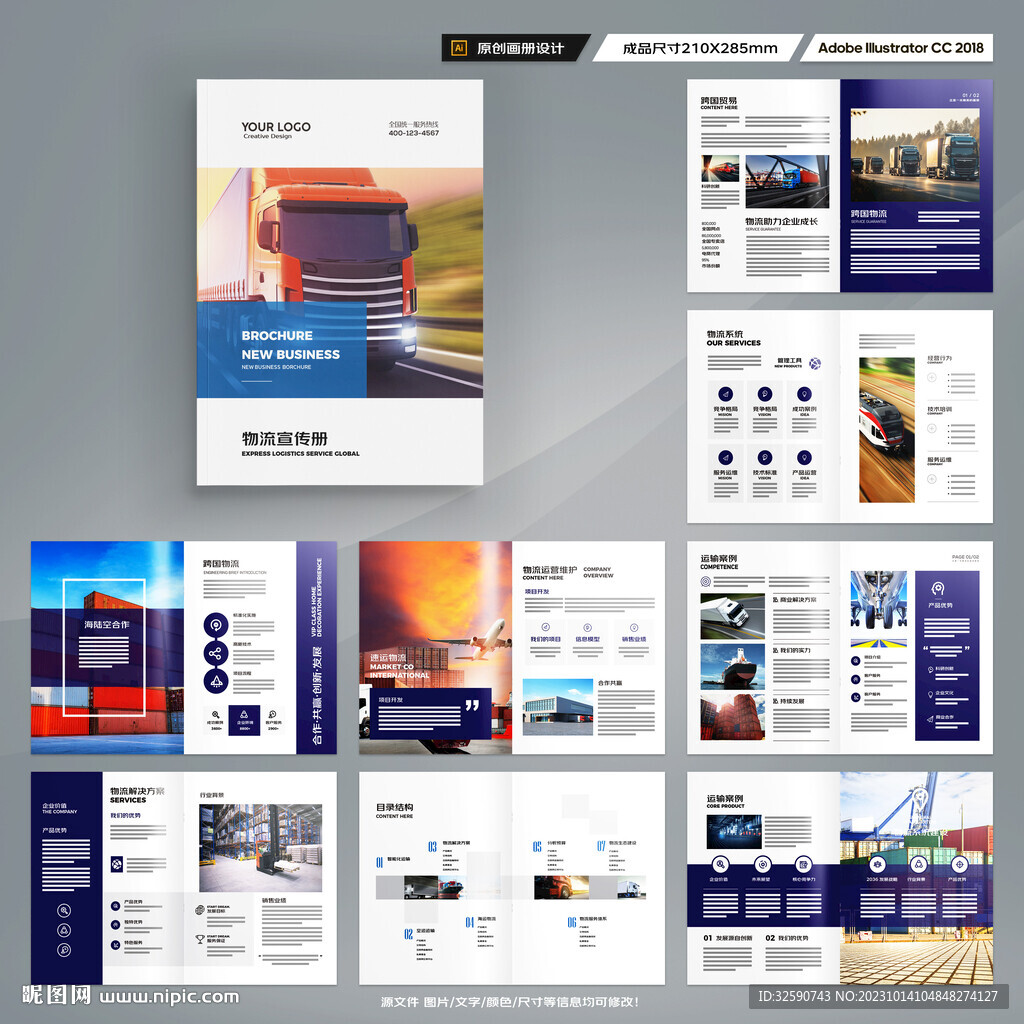 物流画册