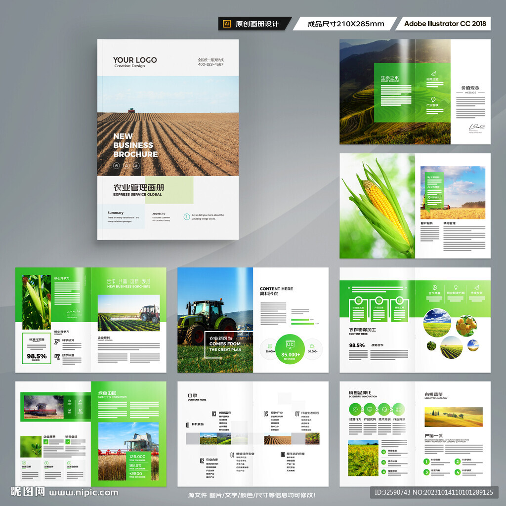 农业画册模板
