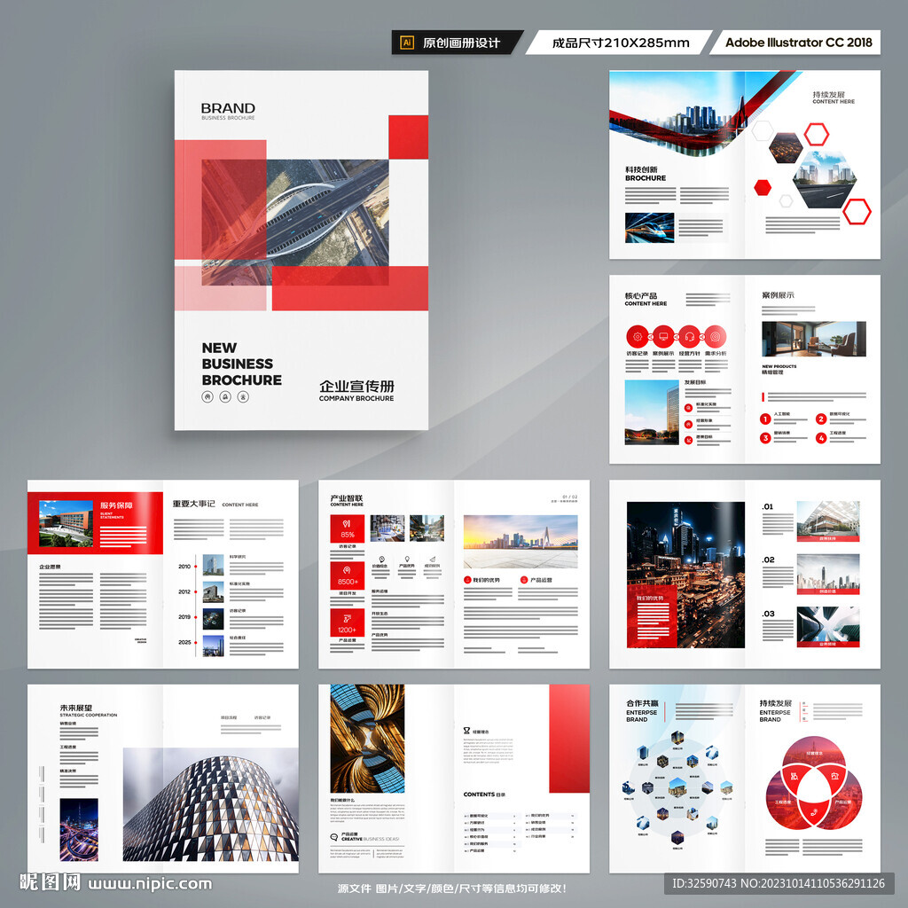 红色企业宣传册