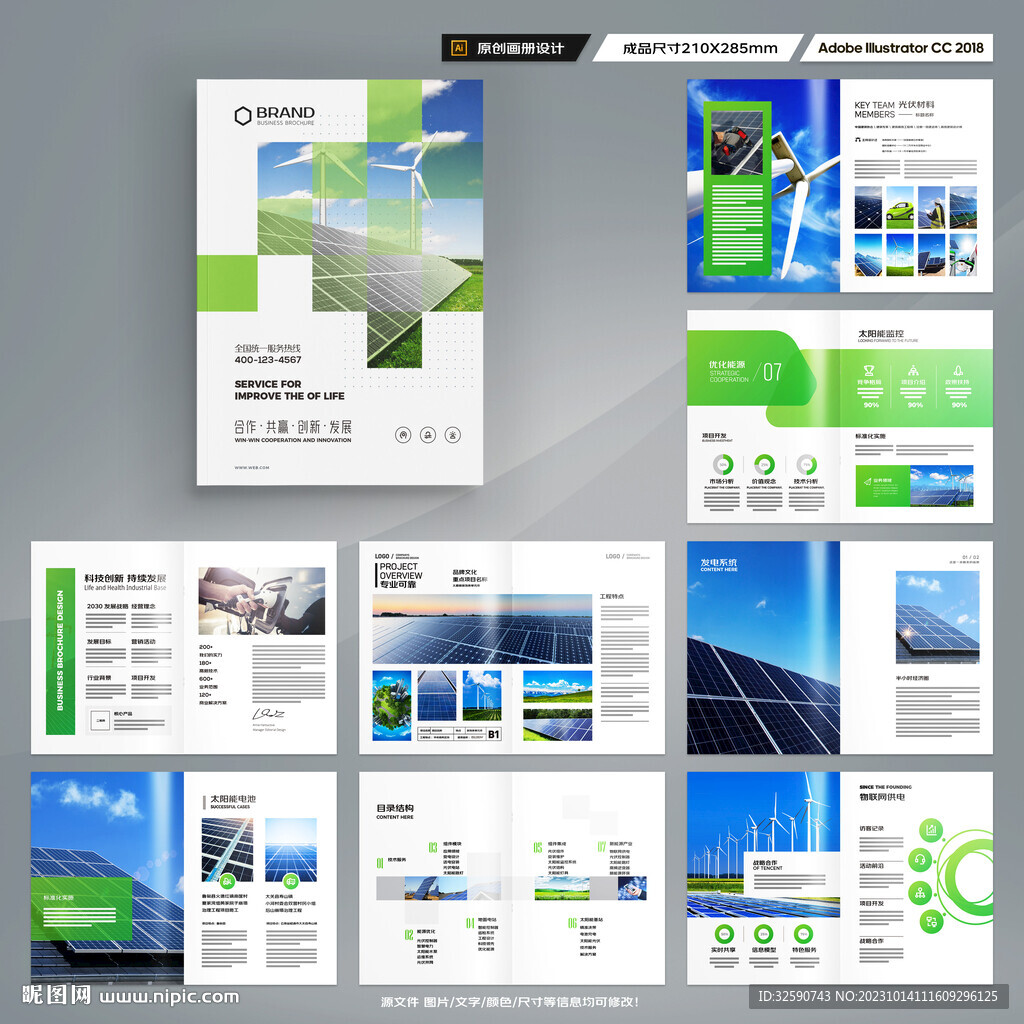 太阳能画册