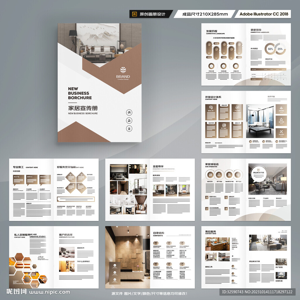 装饰公司宣传册