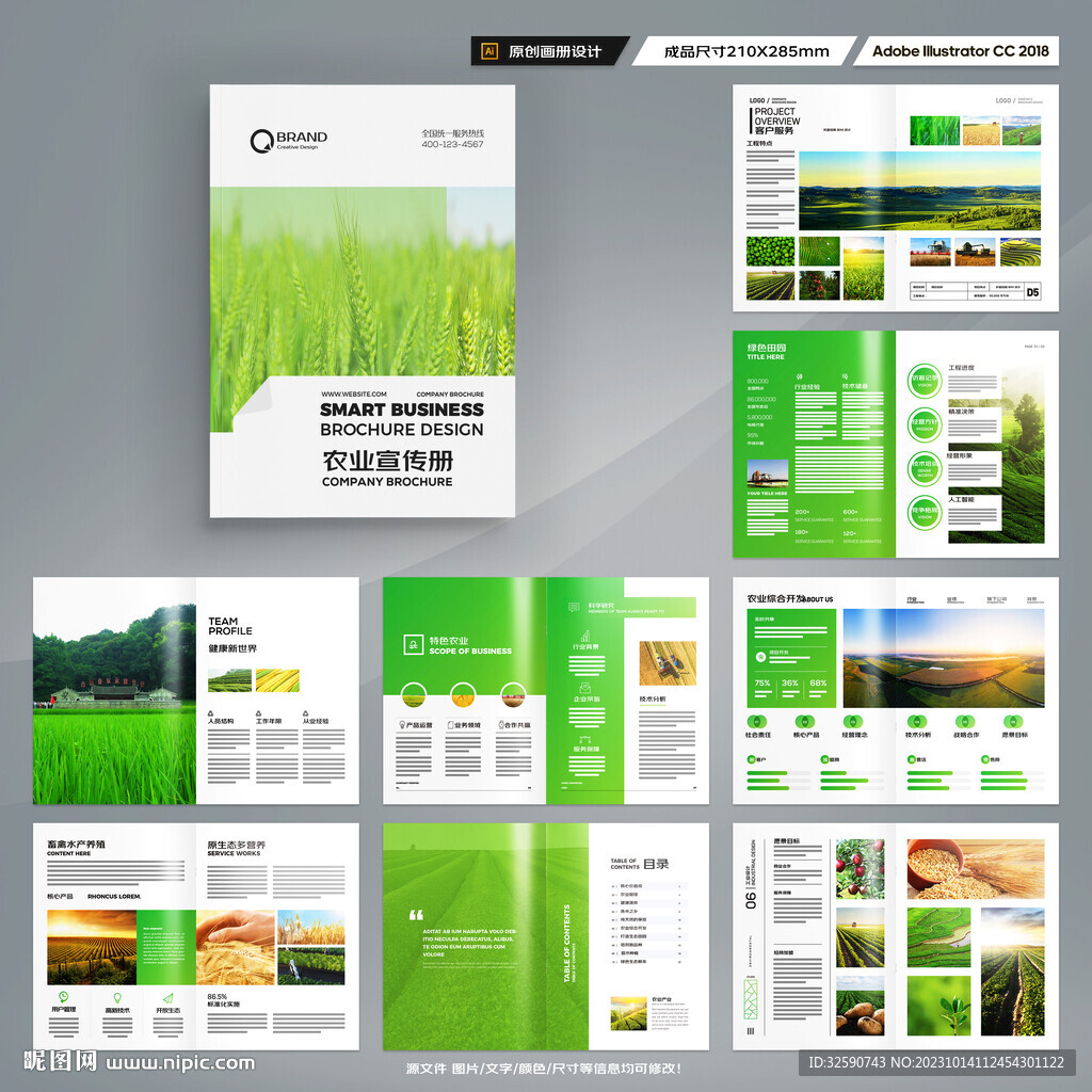 农业画册模板