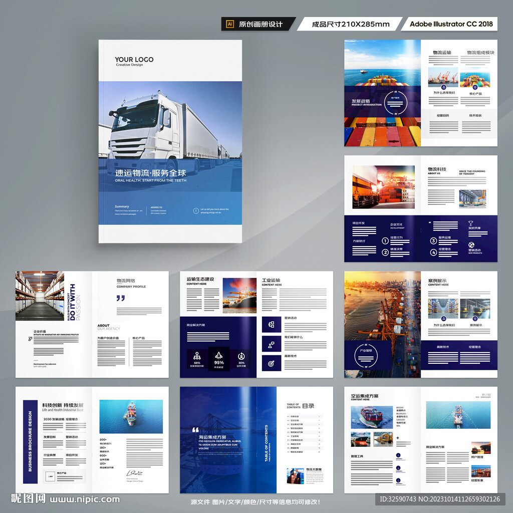 物流画册