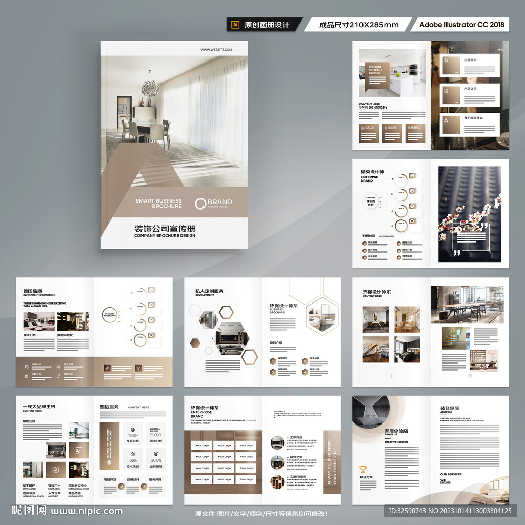 装饰公司宣传册