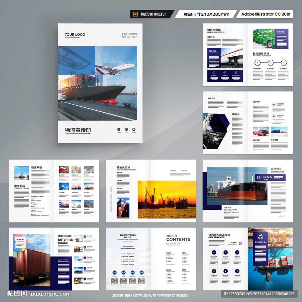 物流宣传册