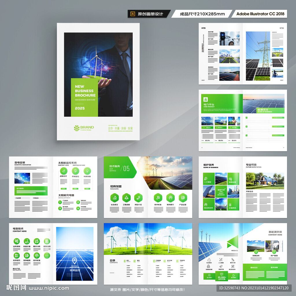 绿色环保宣传册