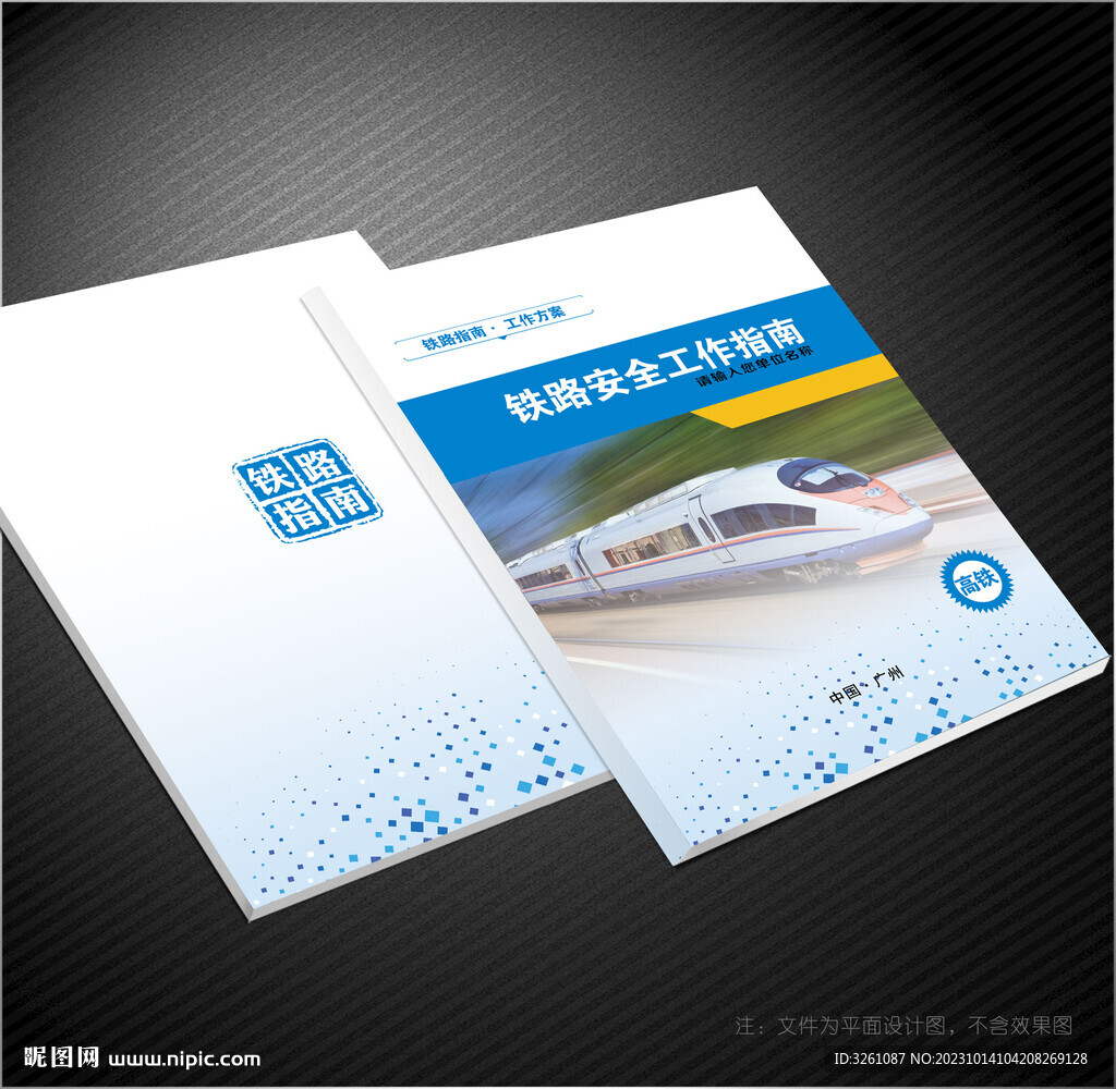 高铁封面