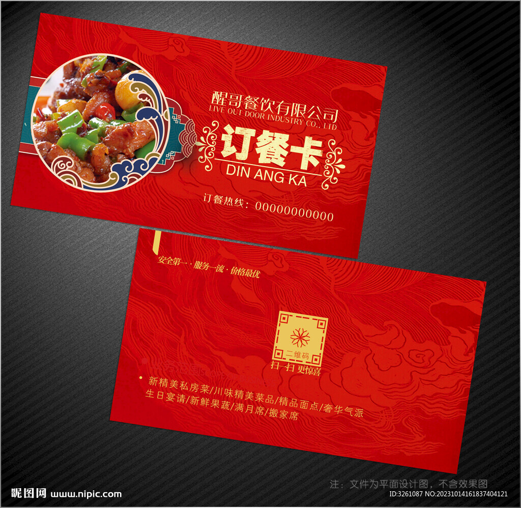 订餐卡