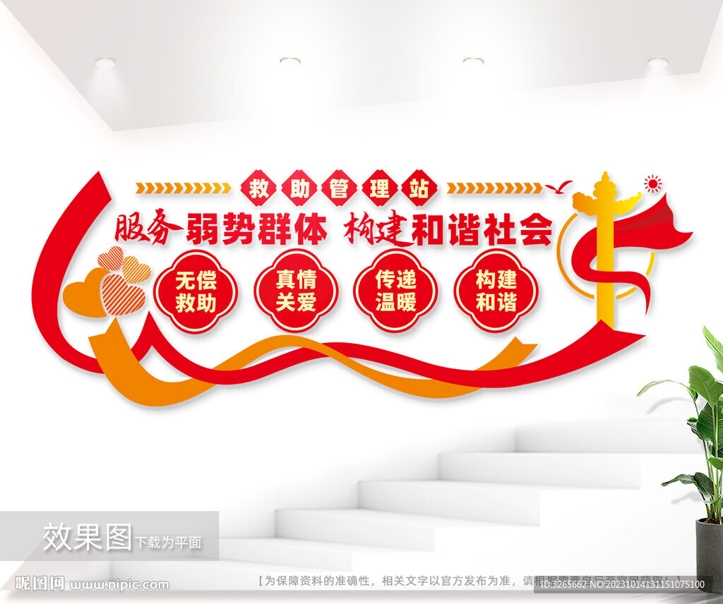 救助管理站文化墙
