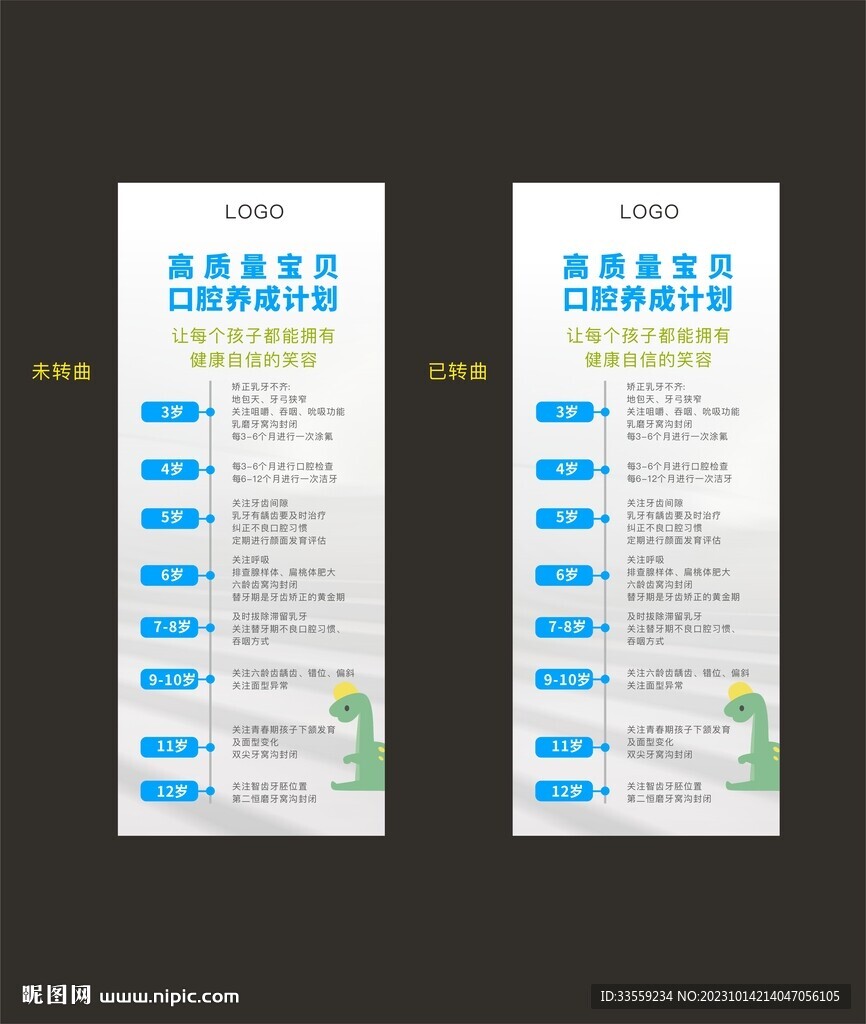 口腔高质量宝贝成长计划