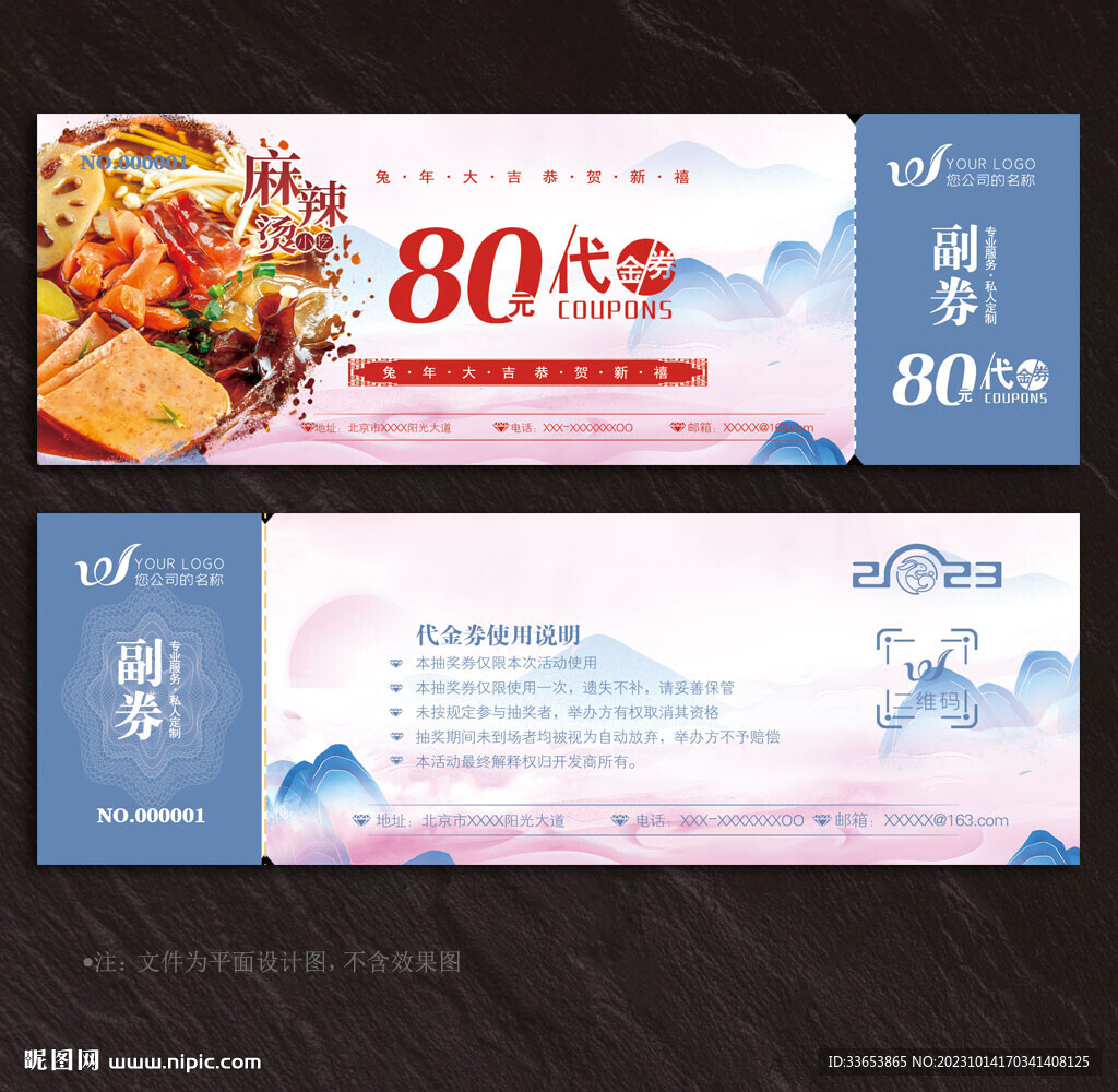 麻辣烫代金券