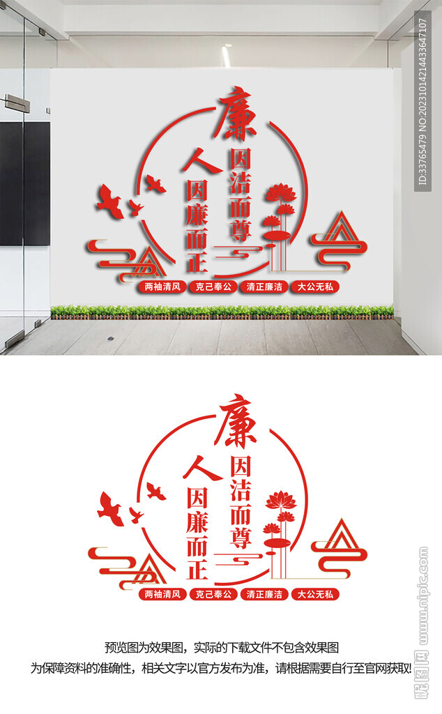 廉政文化墙