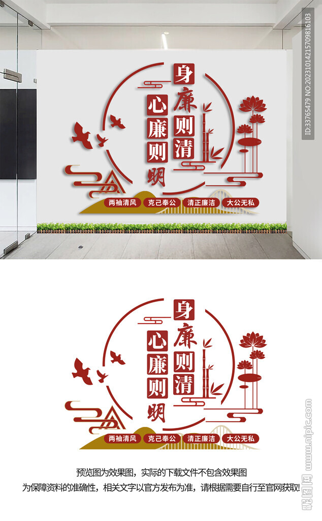 廉政文化墙