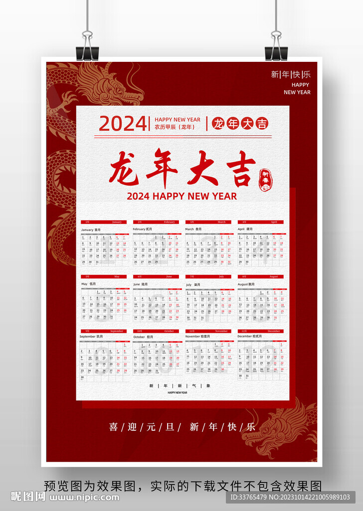 2024龙年挂历设计