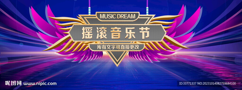 摇滚音乐节