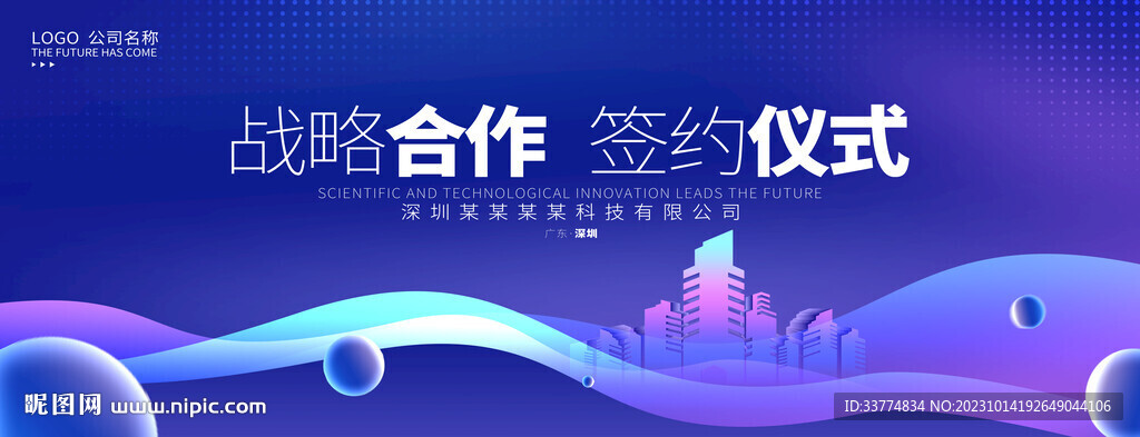 战略合作签约仪式