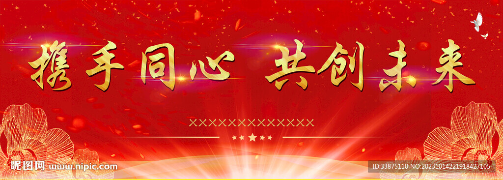 年会活动红色主背景